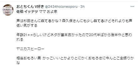 佐伯イッテツ　似てる